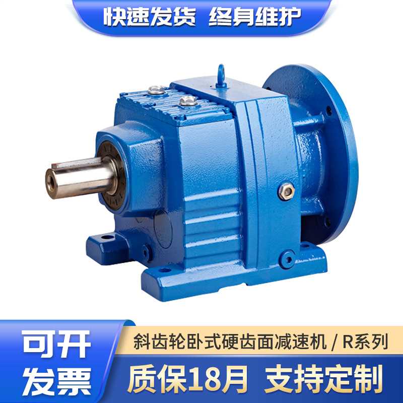 R系列斜齿轮低噪音卧式硬齿面减速机调速变速箱减速器R27-R167