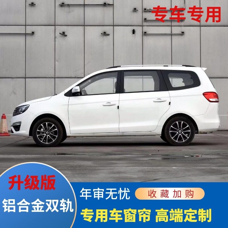 东风风行S500 SX6汽车窗帘 精品铝合金轨道热卖 遮阳帘隔热帘包邮
