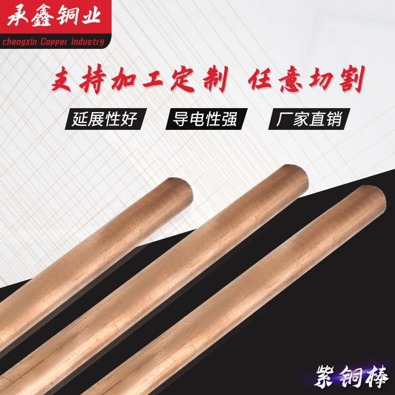 供应高纯度紫铜棒T2紫铜棒耐蚀性能优异紫铜棒含铜量大25mm紫铜棒