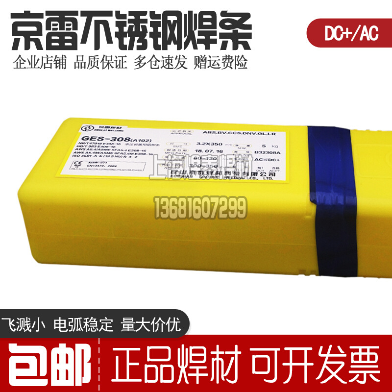 昆山京雷GES-2209 E2209-16 双相不锈钢电焊条00Cr22Ni5Mo3N