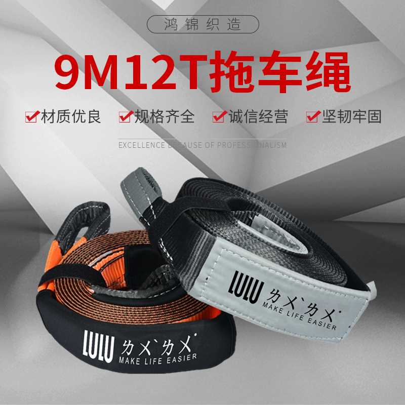 严选厂家供应汽车拖车绳 9米12吨涤纶救援绳轿车牵引绳拖车带