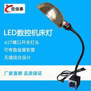 机床工作灯长臂不锈钢车床冲床钻床强磁力220V24Vled数控工作灯