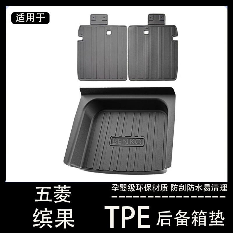 五菱缤果专用后备箱垫tpe防水改装车装饰内饰用品缤果汽车尾箱垫