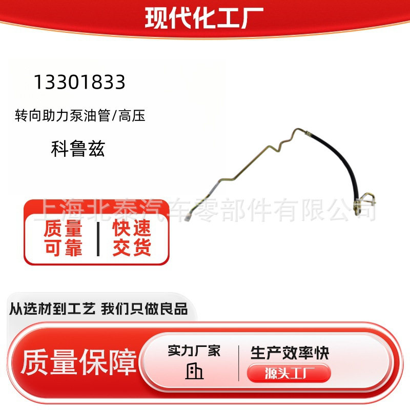 科鲁兹转向助力泵油管高压批发