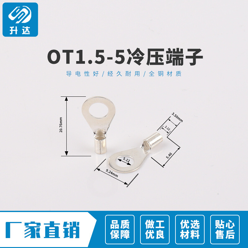 ot 1.5-5 冷压接线端子 圆形 O型 OT型 端头 预绝缘 铜鼻子