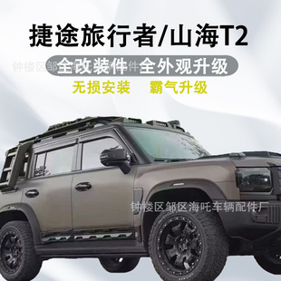 前域捷途旅行者衛士款 越野探照燈輔助LED燈遙控爆閃 車頂射燈改裝