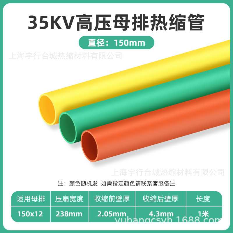 35kv高压母排热缩套管Ф150mm高压连续热缩管铜排热缩管母线热缩