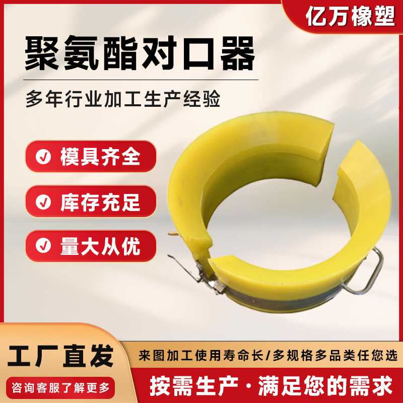 石油钻采套管对扣器 新款聚氨酯对口器石油机械设备配件现货