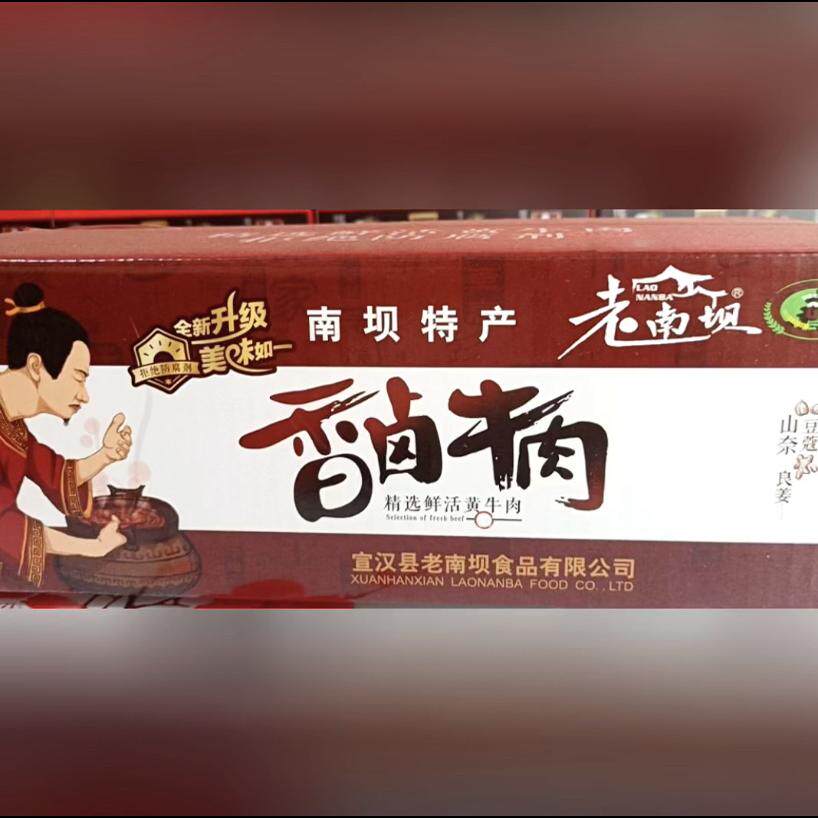 老南坝香卤牛肉本地新鲜黄牛肉五香/泡椒味80克*10 净重800克礼盒