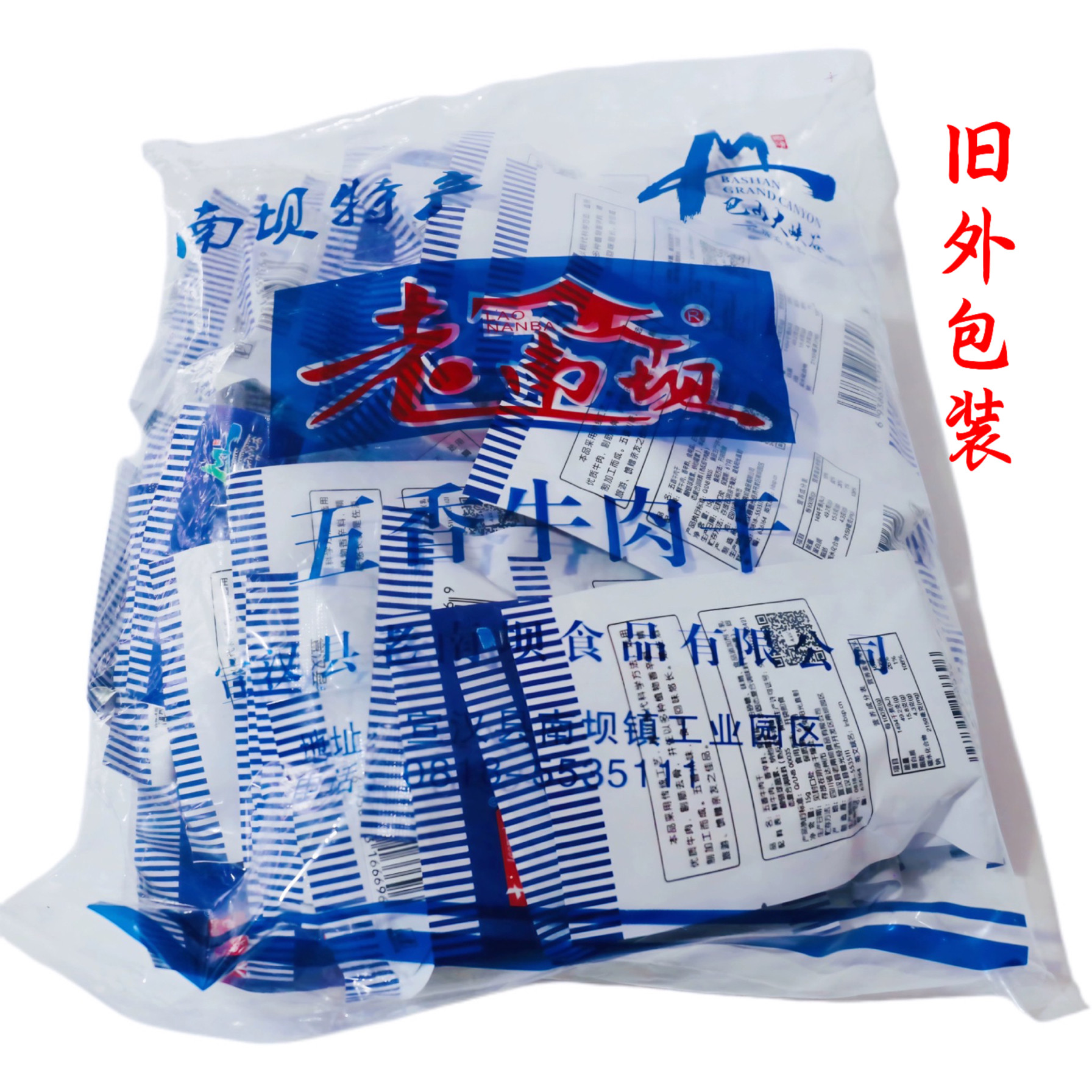 老南坝 五香牛肉干 净重600g 宣汉南坝特产新鲜黄牛肉干休闲零食