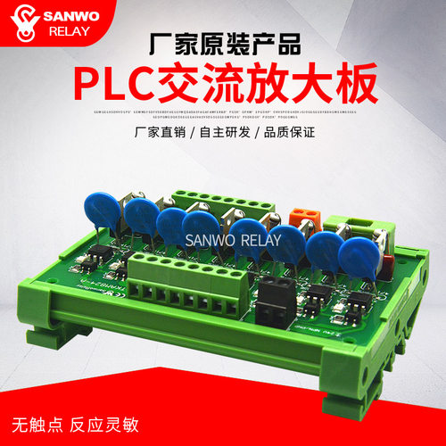 SANWO8路PLC交流放大板通用