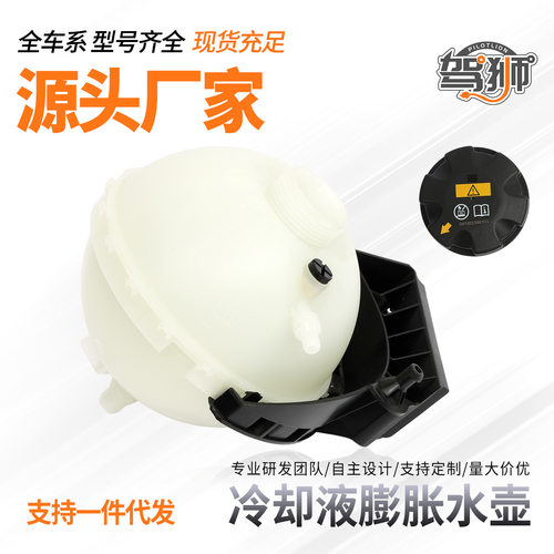 宝马多车系冷却液防冻液水箱