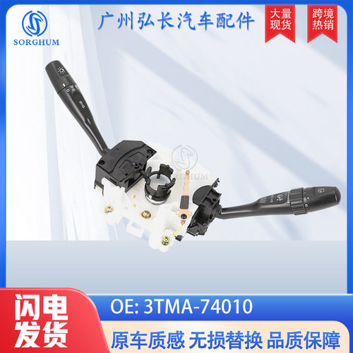 3TMA-74010适用于东风DONGFENG汽车配件汽车开关组合开关转向开关