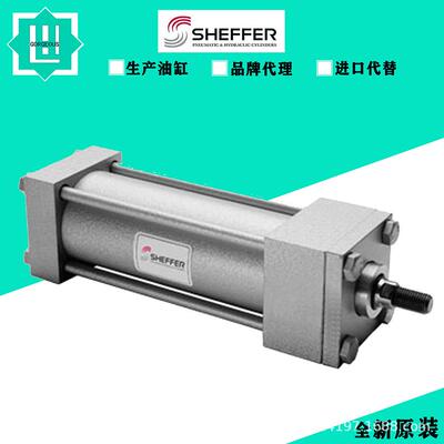 SHEFFER谢弗液压缸油缸拉杆缸1200HHRHF03500NC0550S4-S012P