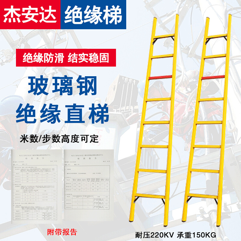 【严选行家选】玻璃钢绝缘直梯电工用绝缘单梯登高梯检修玻璃钢梯