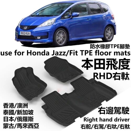 专用右舵本田飞度2代FIT JAZZ GE8 GE6汽车TPE脚垫橡胶防水驾地毯