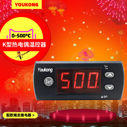 新款电加热温控器工业智能K型热电偶温控器报警0-500度YK-1830