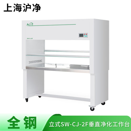 上海沪净净化全钢SW-CJ-2F垂直送风双人双面净化超净工作台