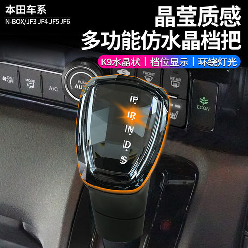 适用本田N-BOX仿水晶排挡头JF3JF4JF5JF6带档显氛围灯专用档把头