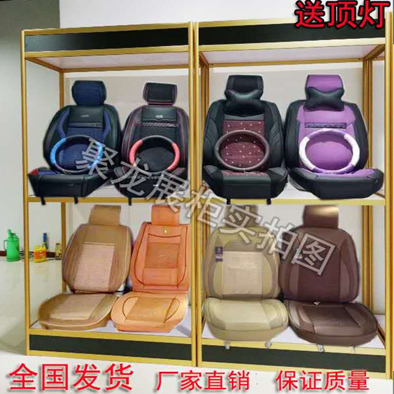 坐垫展示柜汽车装饰店货架4S店展架脚垫柜太阳膜展柜座套座椅