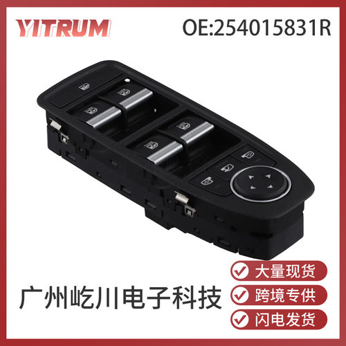 254015831R适用于雷诺RENAULT 汽车配件玻璃升降开关车窗控制开关