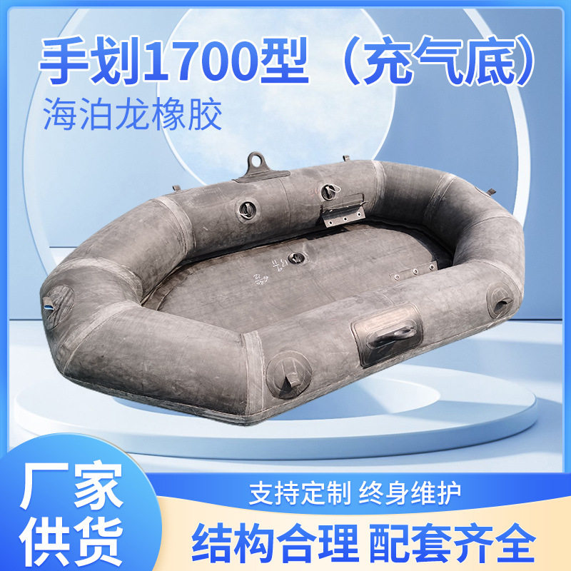 海泊龙橡胶充气底1700型手划钓鱼船 充气船 单人加厚橡胶皮筏艇
