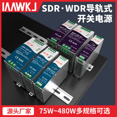 开关电源24v导轨式WDR直流220转12V卡轨变压器SDR替代明伟75W120W