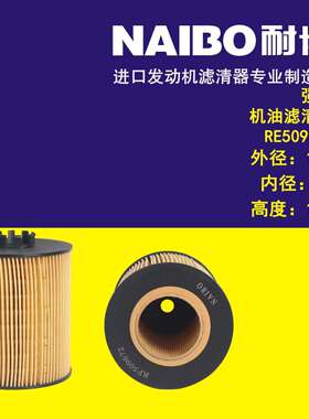 RE509672机滤LF16043P550938