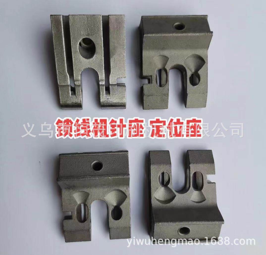 阿斯达锁线机定位座 阿斯特锁线机定位针座北辰雅思180锁线机针组