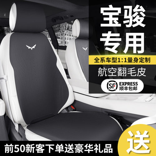 宝骏510汽车坐垫310RS3/560/530630四季座椅套全包夏季翻毛皮座套