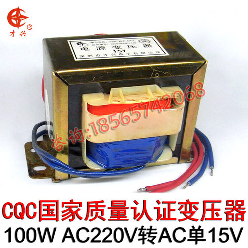 定做EI86 100VA/W小型电源变压器220V转15V交流AC单15V全铜足功率