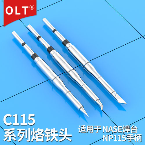 C115纳米烙铁头适用NP115/NT115