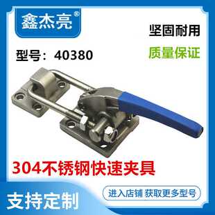 夹具重型夹钳 304不锈钢 快速夹具木工工装 门栓式 40380 快速夹具