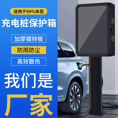 新能源电动汽车比亚迪特斯充电桩保护箱户外防雨立柱款户外配电箱