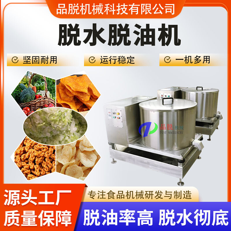 供应油炸食品脱油机 水果蔬菜清洗脱水机  食品级304不锈钢甩干机