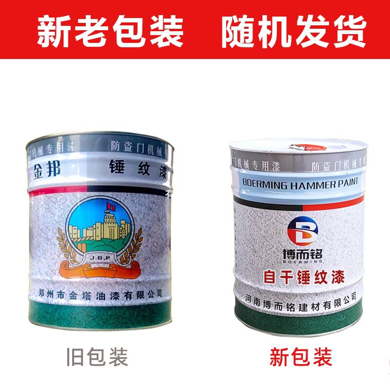 锤纹漆花纹漆铁艺漆质感漆防盗门栏杆漆机械电机自干金属防锈油漆