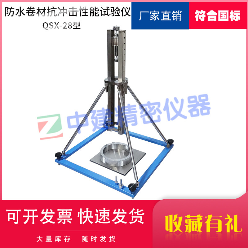 防水卷材抗冲击试验仪油毡沥青屋面穿刺动态荷裁重锤装置实验性能