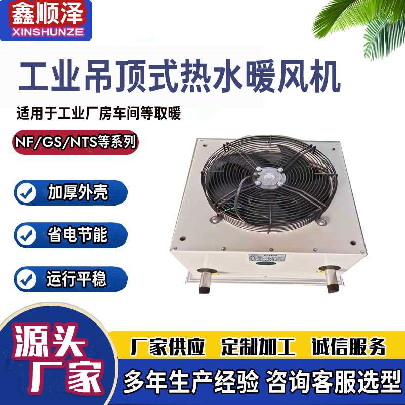 4GS5GS型花卉大棚用蒸汽暖风机车间厂房用热水暖风机吊顶式暖风机