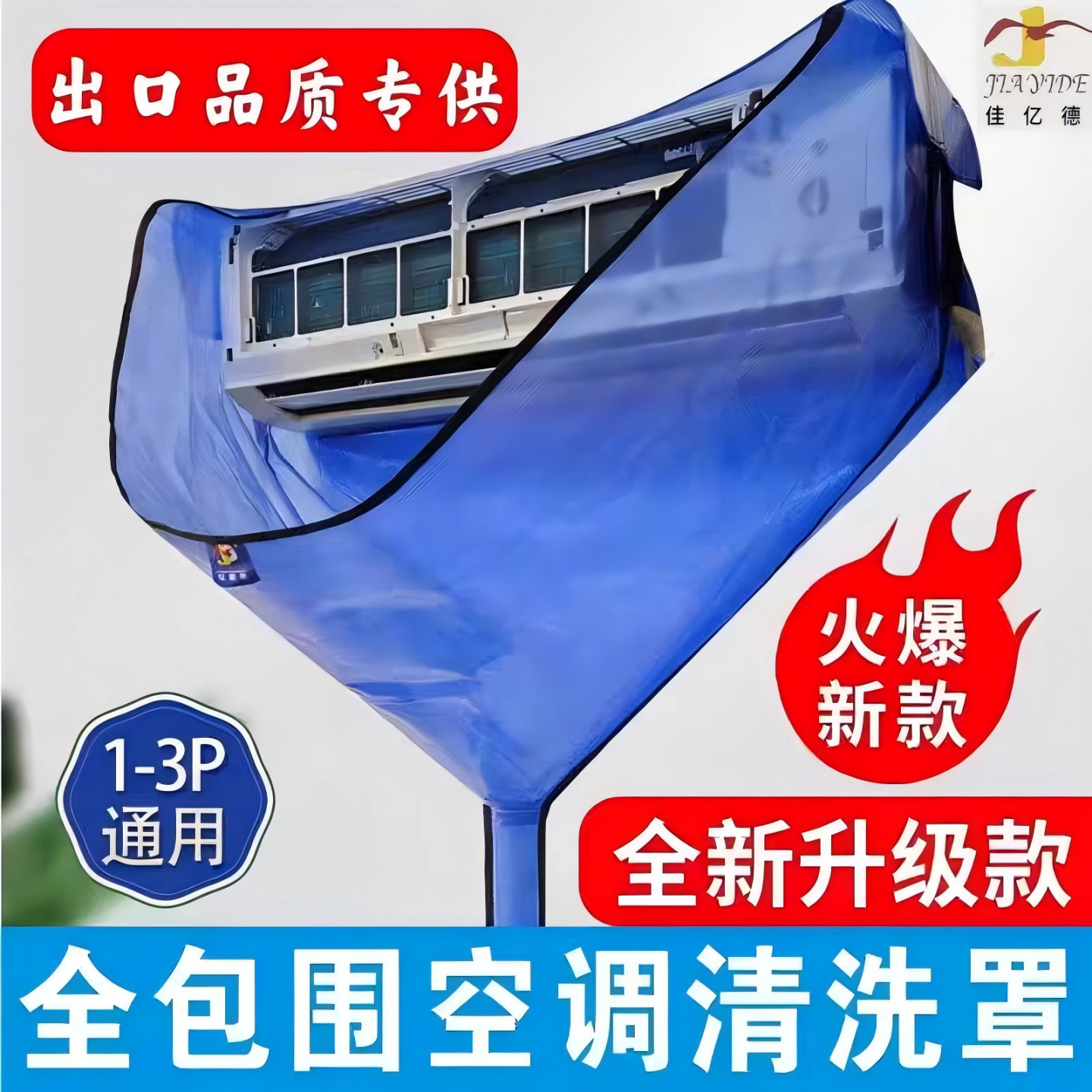 空调清洗罩专业接水袋1到3匹通用挂机防水袋挂式免拆清洗全套工具