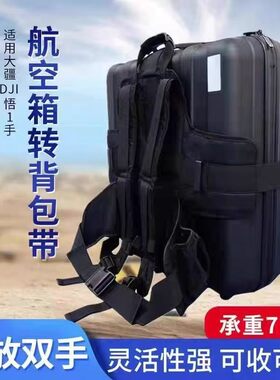 DJI悟手提箱转换背带双肩背包