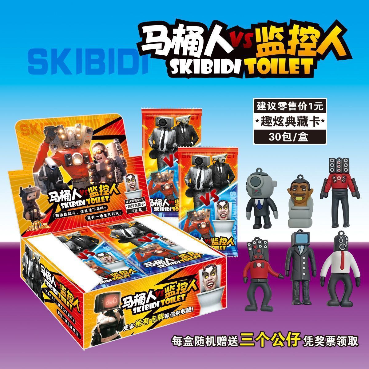 马桶人监控人泰坦音响人摄像人卡片手办收藏儿童玩具小卖部热销