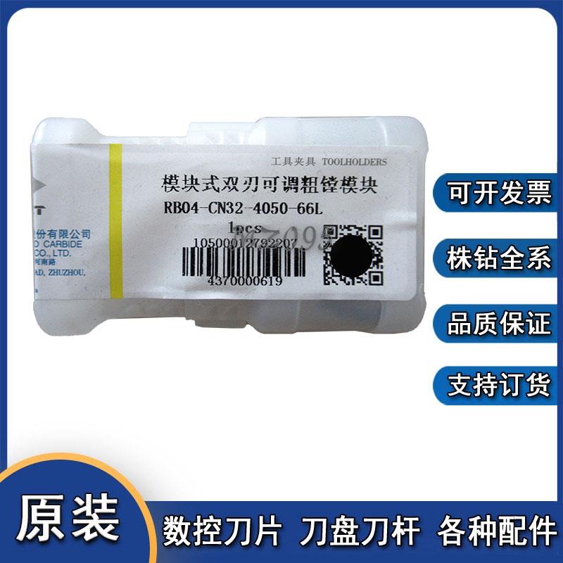 双刃镗刀头RB04-CN32-4050-66L