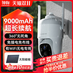 神眸无线摄像头BC52室外手机远程免插电太阳能监控360度高清夜视