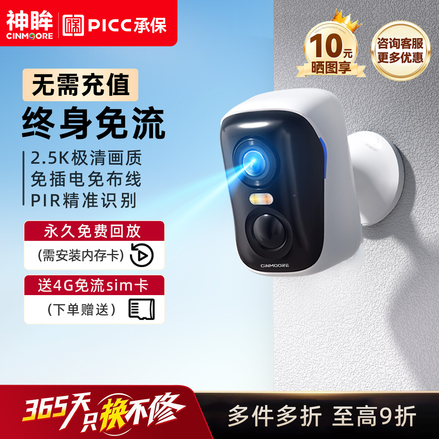 神眸终身免流量摄像头磁吸免插电图片