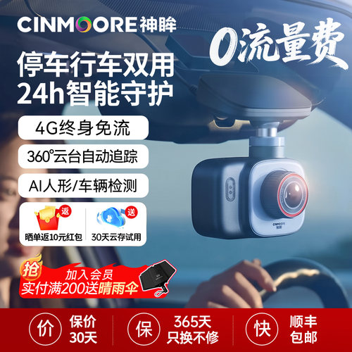 神眸DC14G免流停车监控记录仪