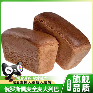 大列巴面包俄罗斯正宗风味黑麦全麦无油无糖早餐1斤官方旗舰店
