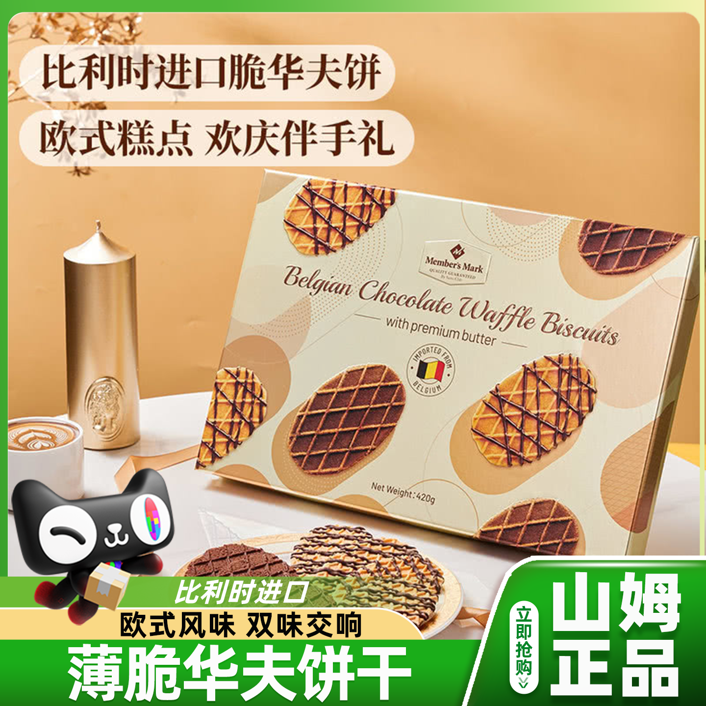 山姆比利时进口混合巧克力薄脆华夫饼干高端好吃零食超市正品代购