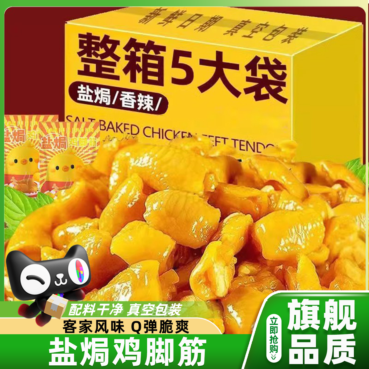 央妈推荐鸡脚筋独立包装盐焗泡椒即食休闲食品解馋零食官方旗舰店
