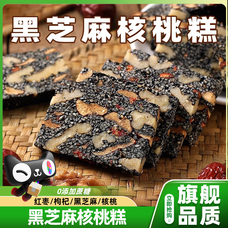 黑芝麻核桃软糕红枣枸杞芝麻饼酥无糖孕妇中式糕点零食官方旗舰店