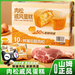 山姆haveciel肉松戚风蛋糕早餐下午茶拔丝面包零食会员正品代购